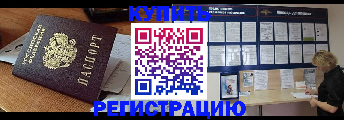 прописка 2025 в Иркутске