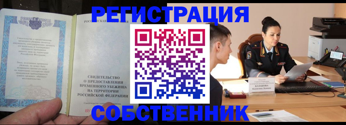 временная прописка в Иркутске