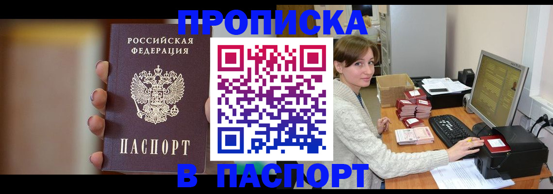 временная регистрация поиск в Иркутске
