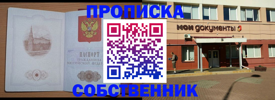 прописка для школы в Иркутске